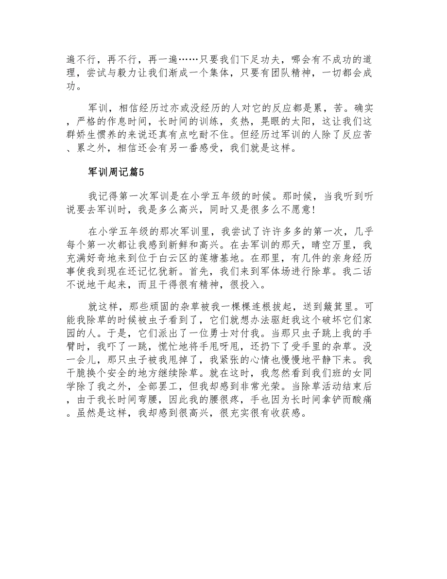 2021年军训周记汇总五篇_第4页