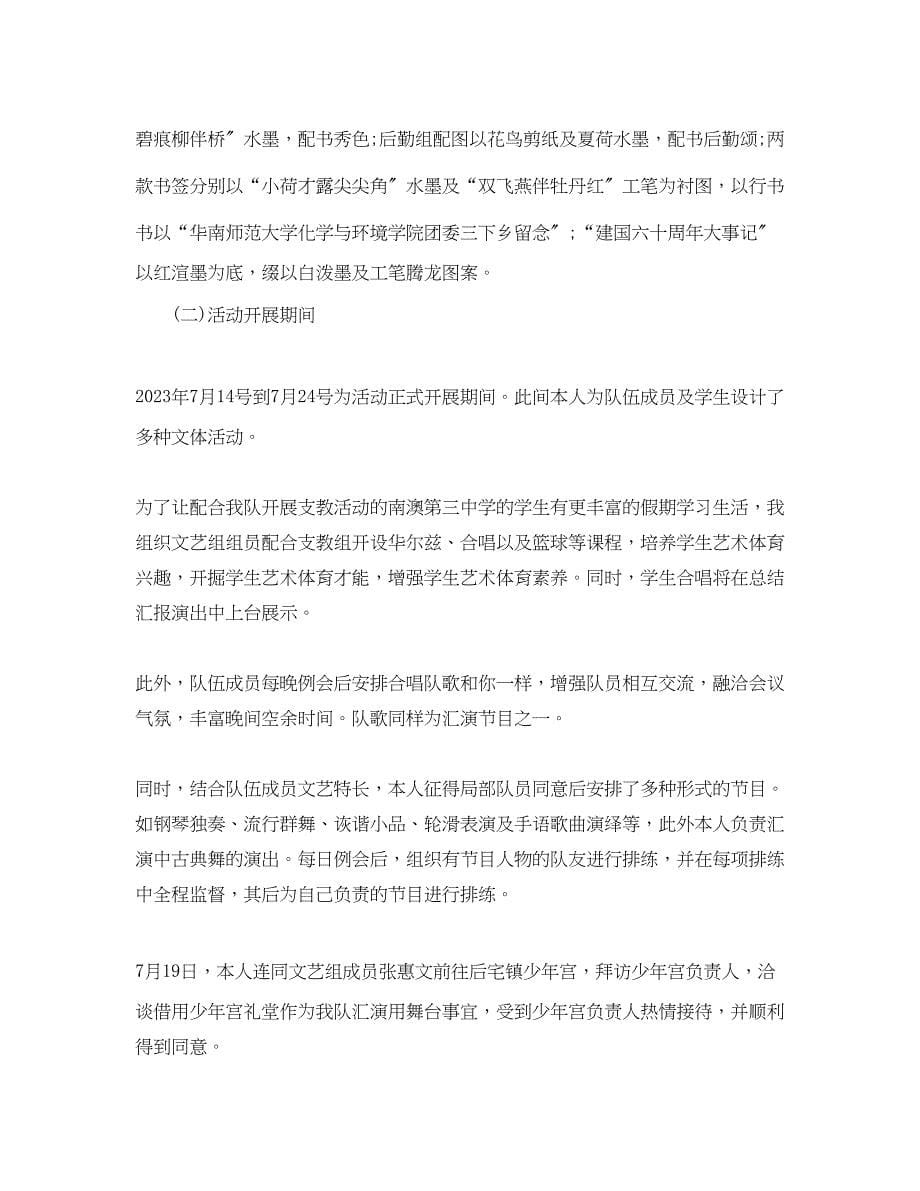 2023年大学生暑期三下乡活动总结三篇范文.docx_第5页