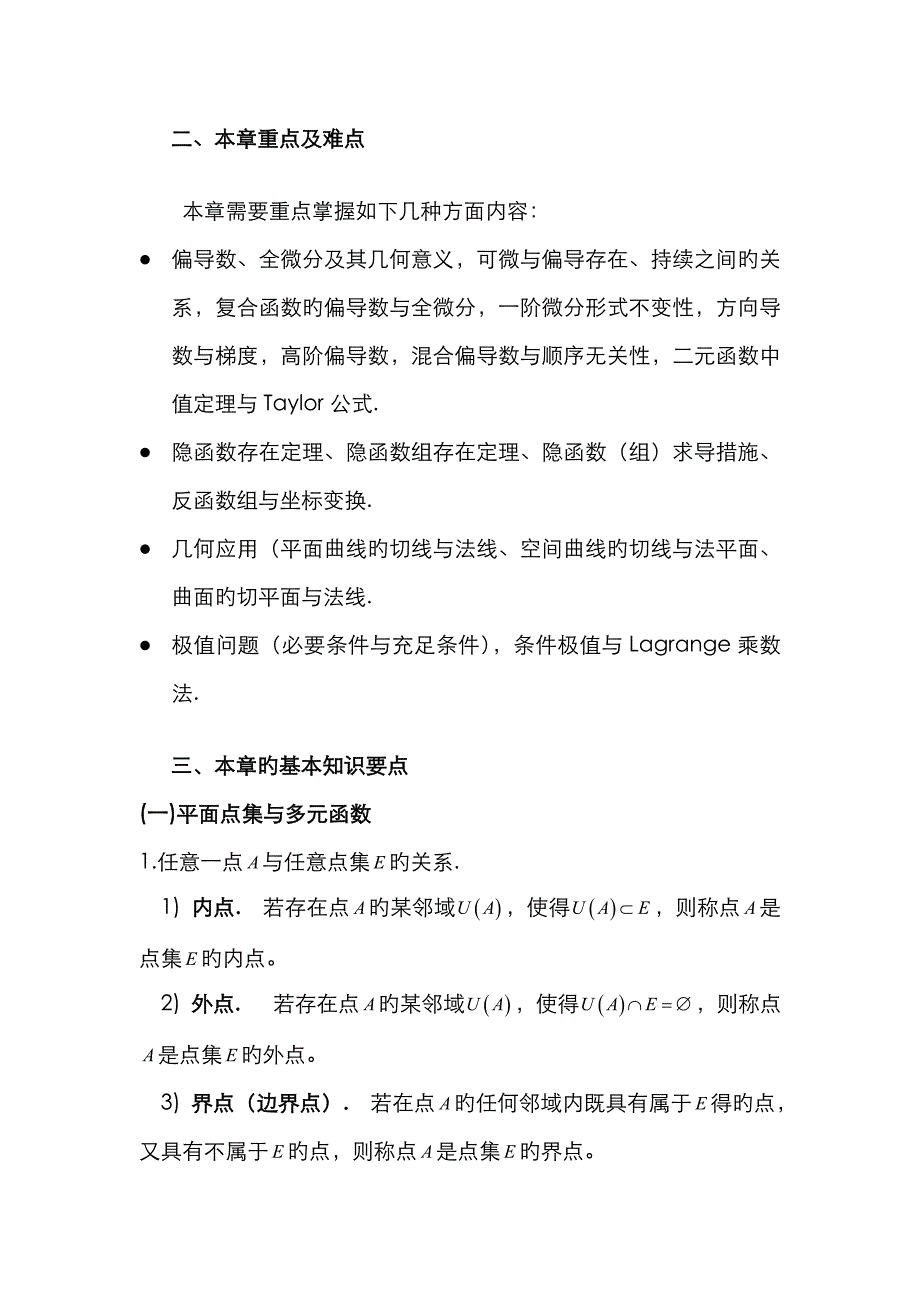 《数学分析》多元函数微分学_第2页