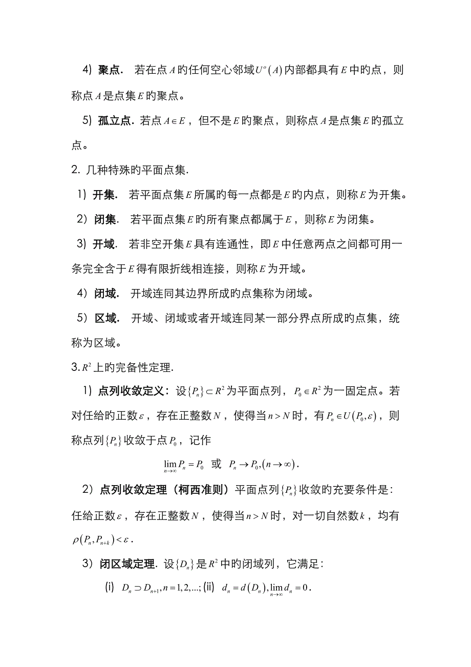 《数学分析》多元函数微分学_第3页