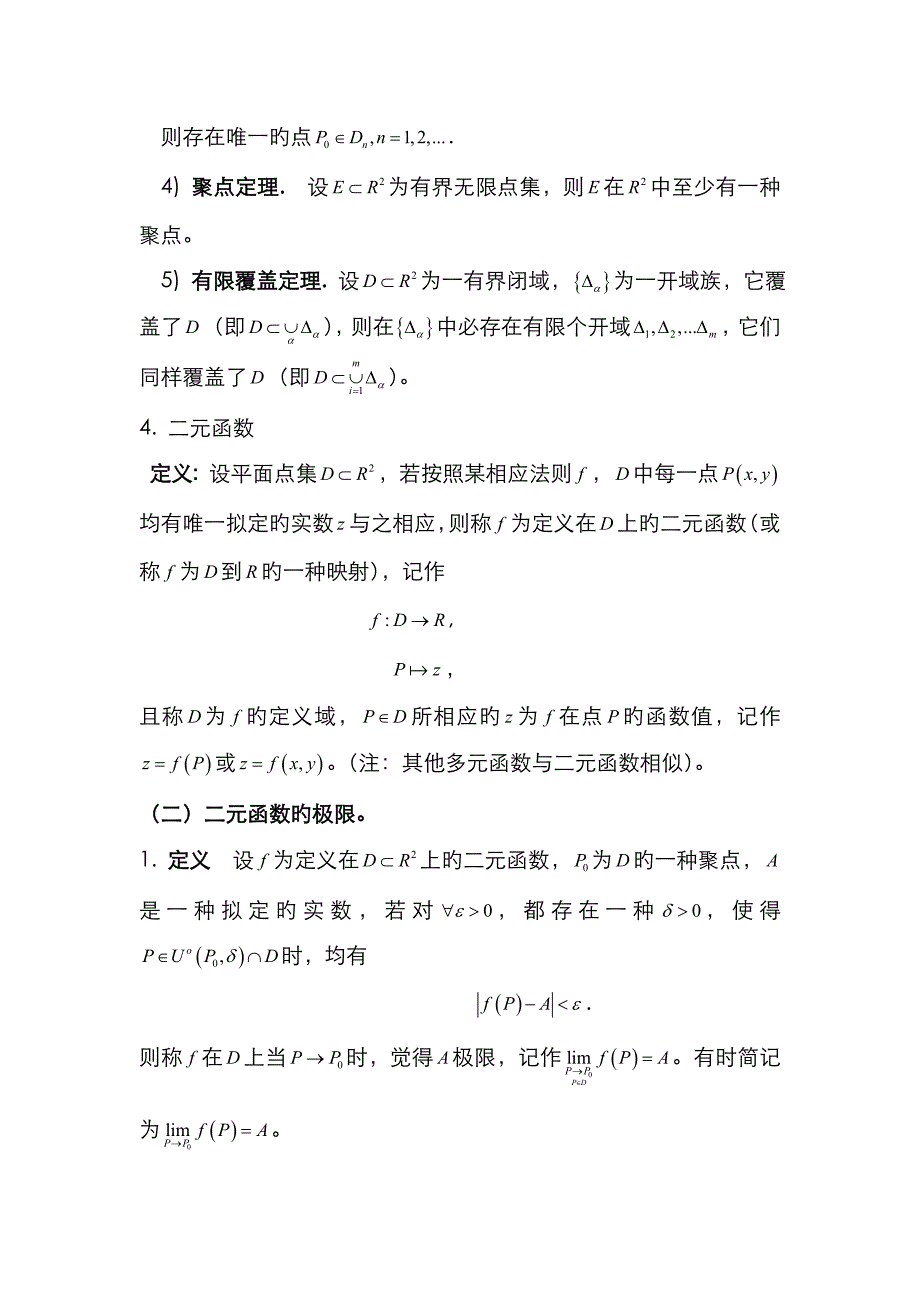 《数学分析》多元函数微分学_第4页