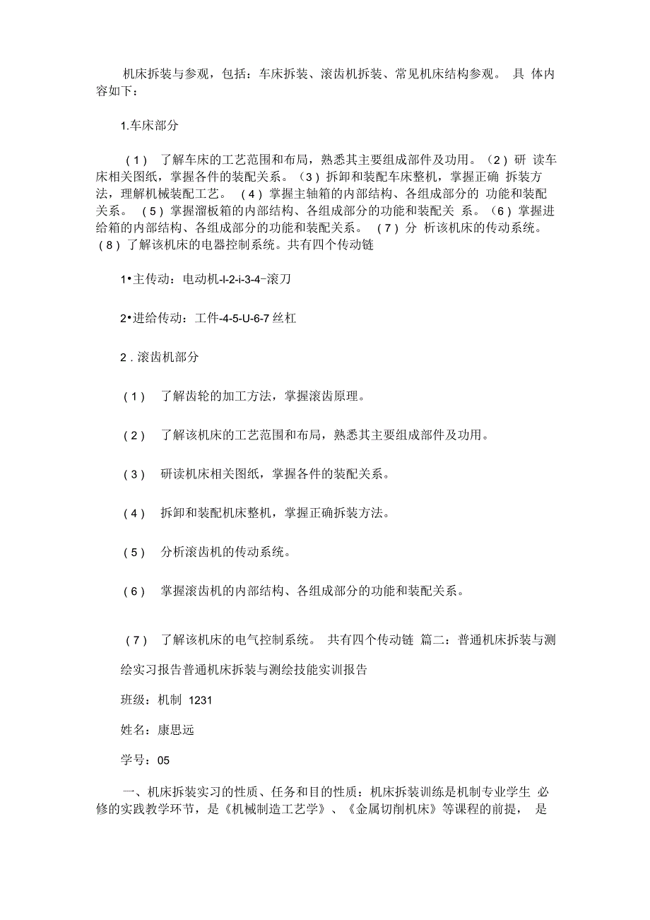 机器拆装实习报告_第3页