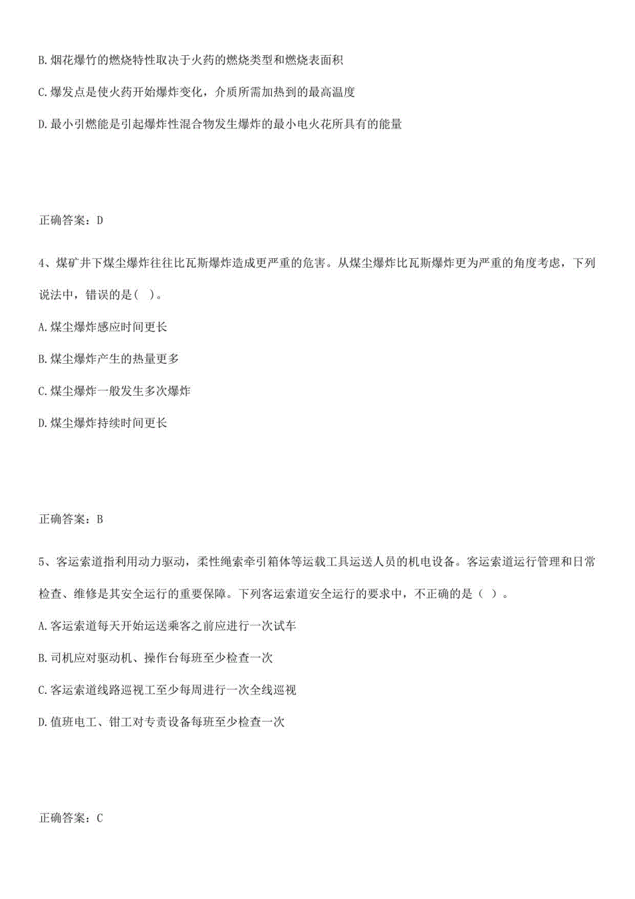 2023-2024中级注册安全工程师之安全生产技术基础常考点_第2页