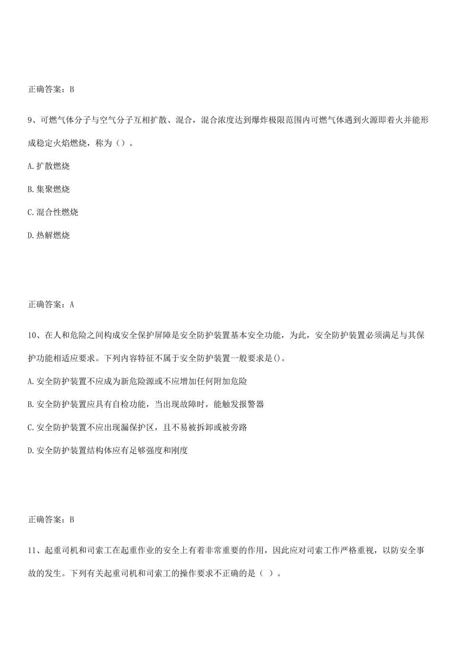 2023-2024中级注册安全工程师之安全生产技术基础常考点_第4页