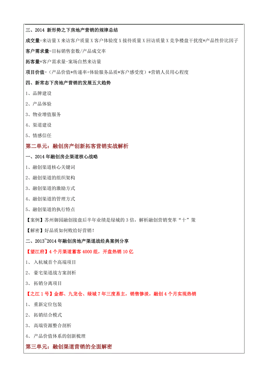 融创逆势强销核心解密与房地产营销创新.doc_第3页