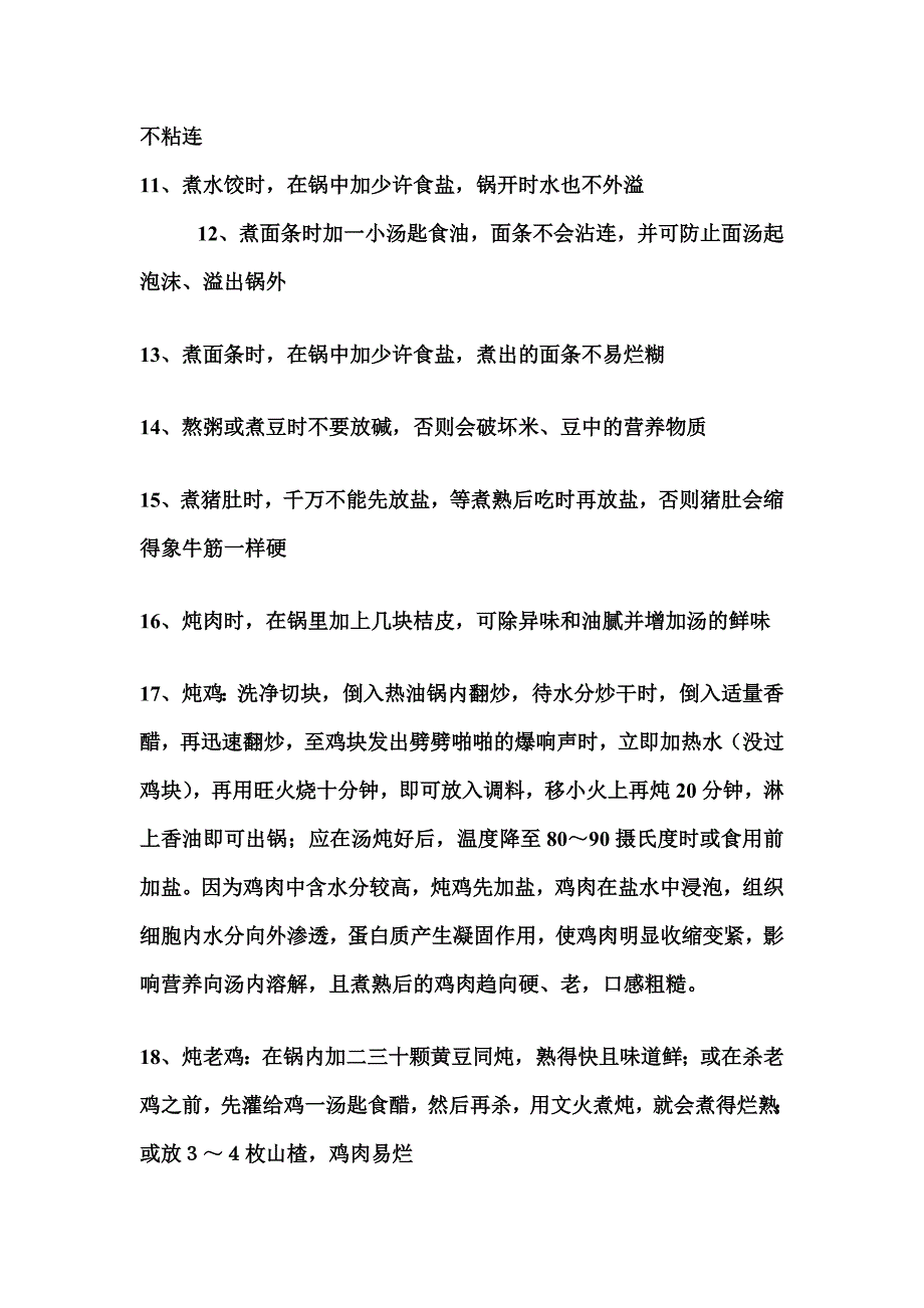 好厨娘 小帮手厨房实用小窍门.doc_第2页