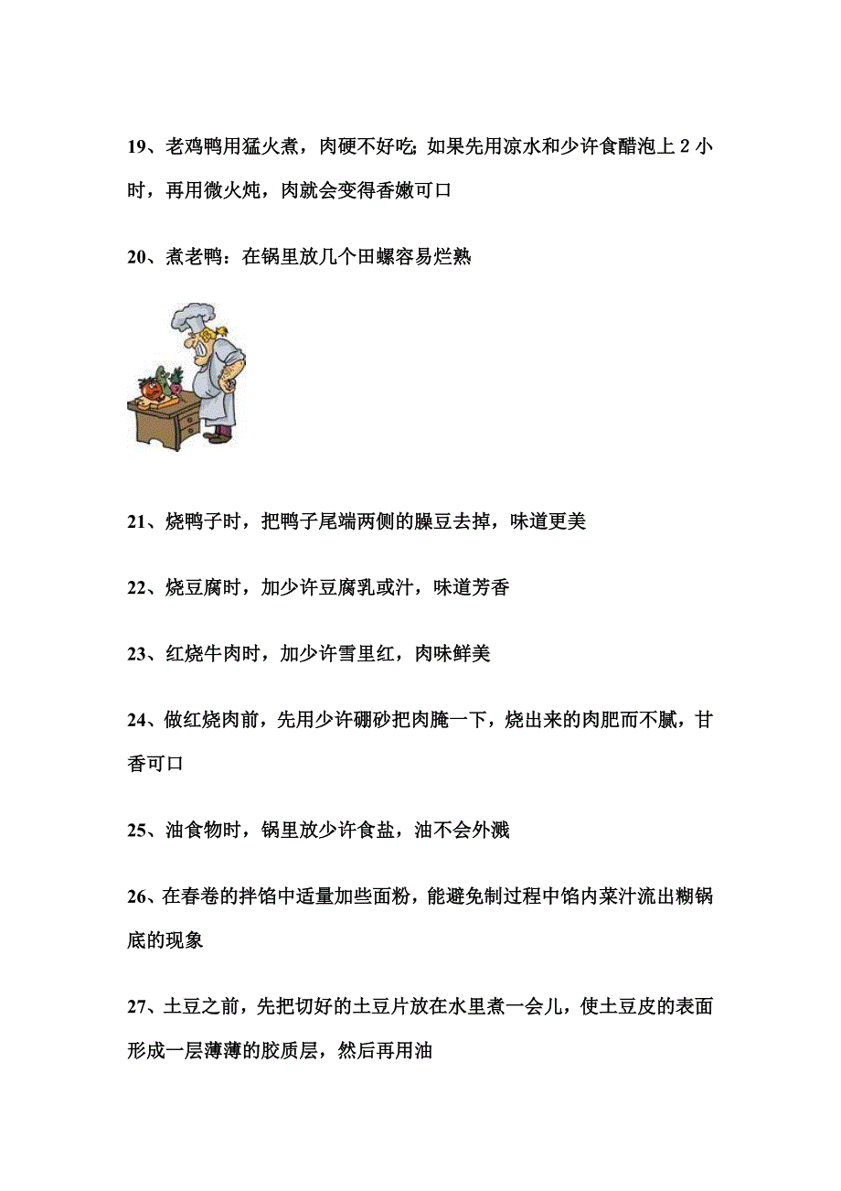 好厨娘 小帮手厨房实用小窍门.doc_第3页