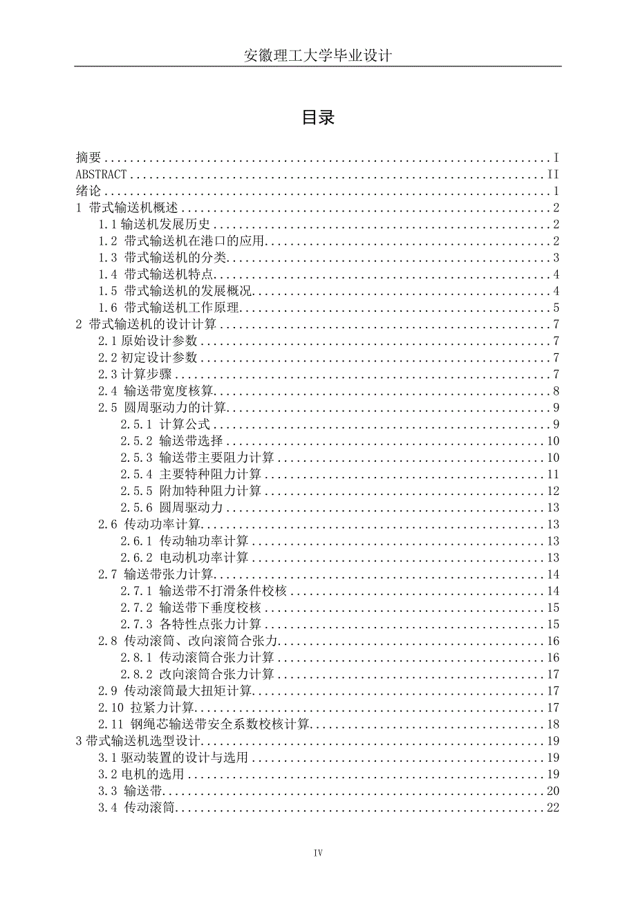 带式输送机选型设计_第4页