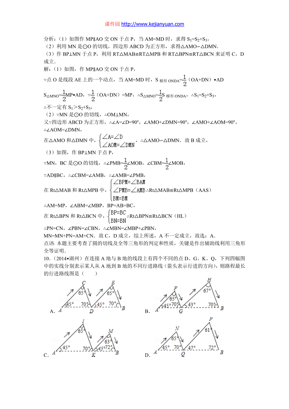 湖州市2014年中考数学试题及答案(解析word版)_第3页