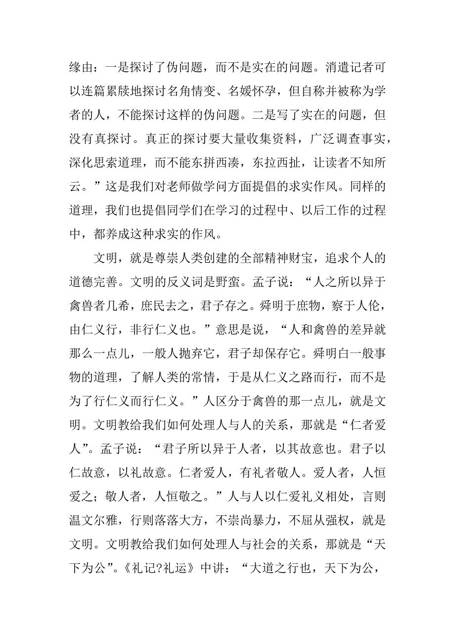 2023年新生开学典礼校长讲话稿(7篇)_第3页