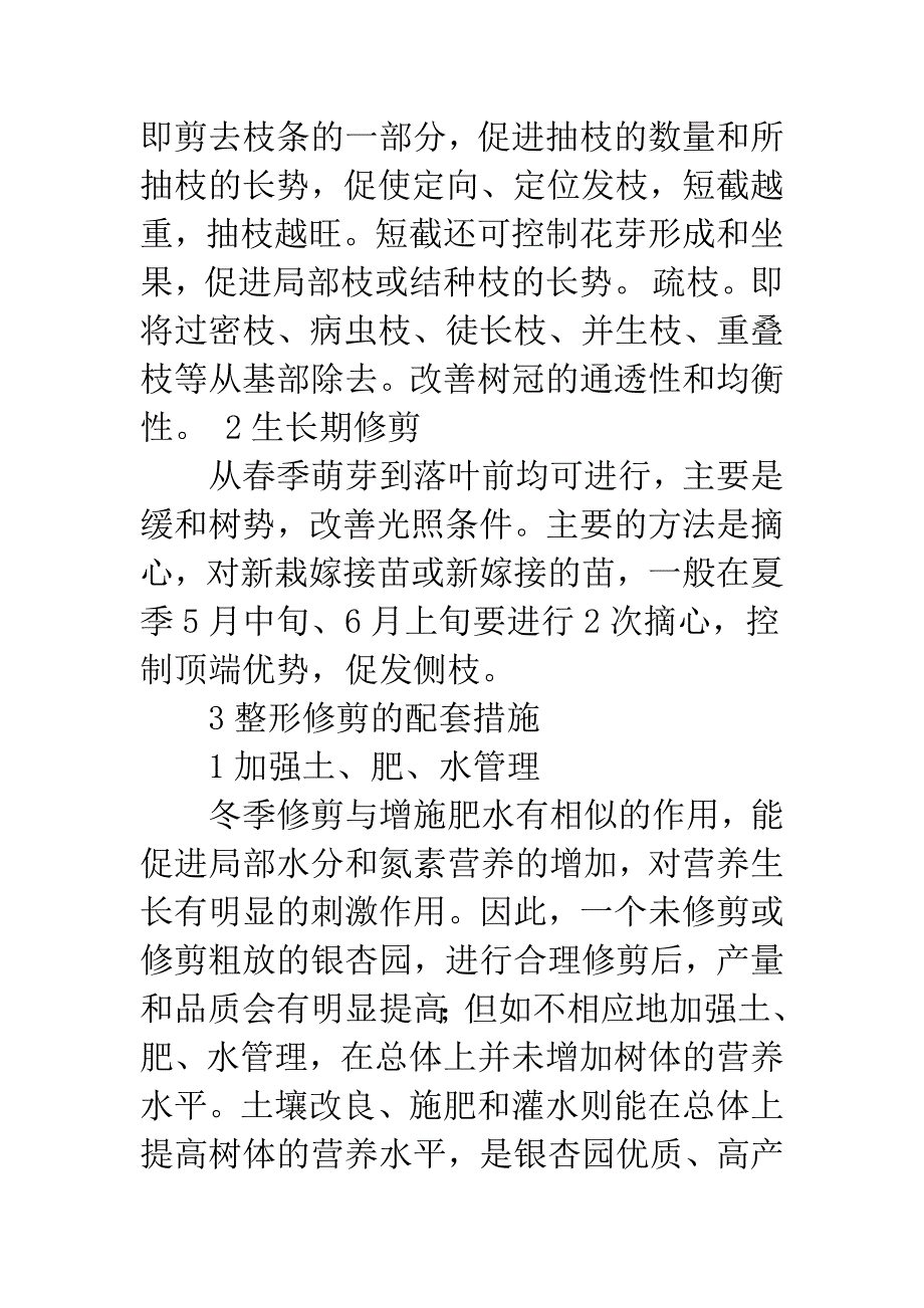 浅谈银杏的整形与修剪.docx_第4页