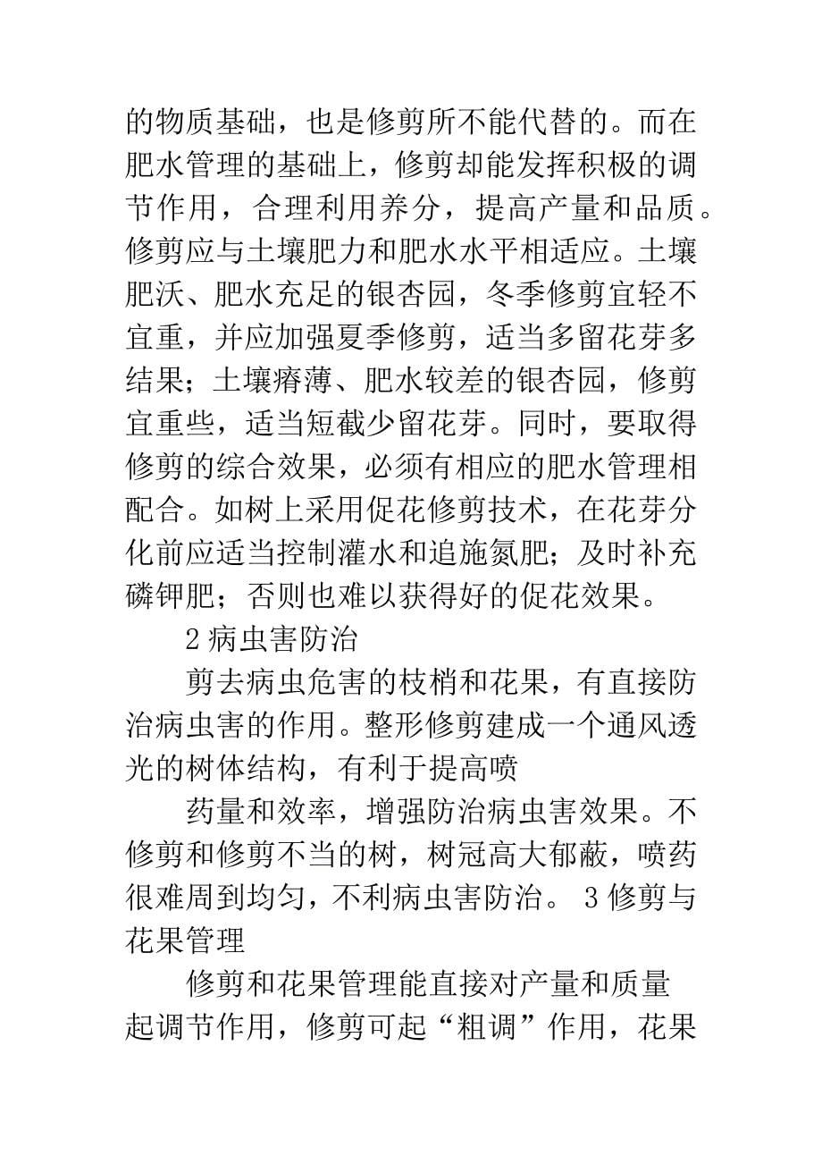 浅谈银杏的整形与修剪.docx_第5页