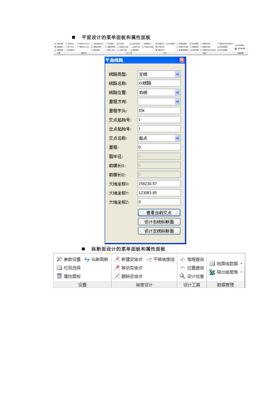 地铁线路设计CAD使用手册_第2页