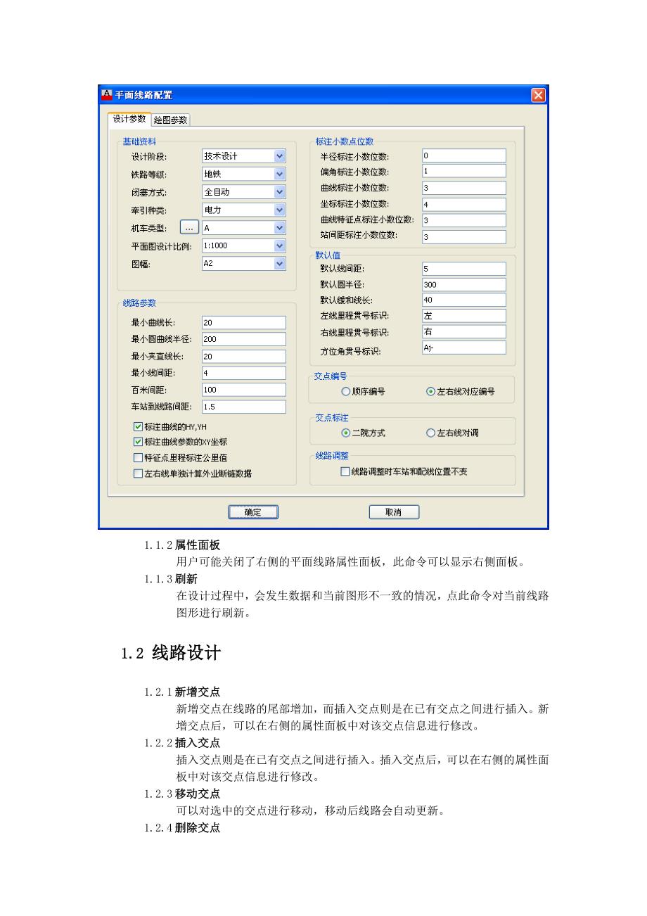 地铁线路设计CAD使用手册_第4页