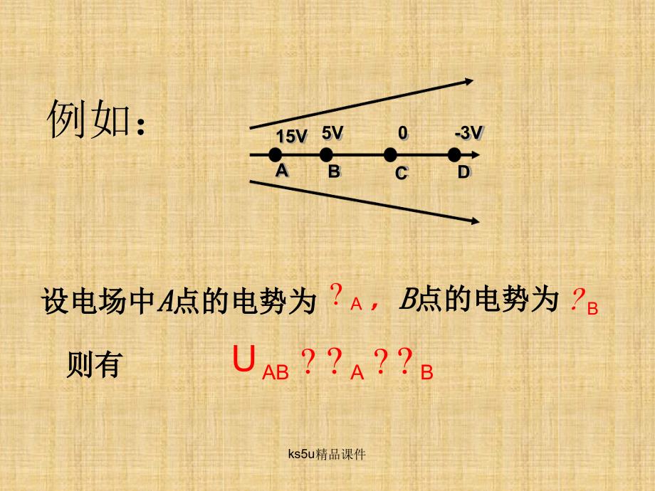 15电势差精编版_第4页