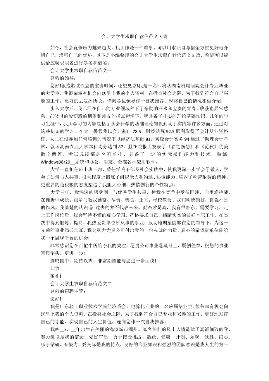 会计大学生求职自荐信范文5篇.docx_第1页