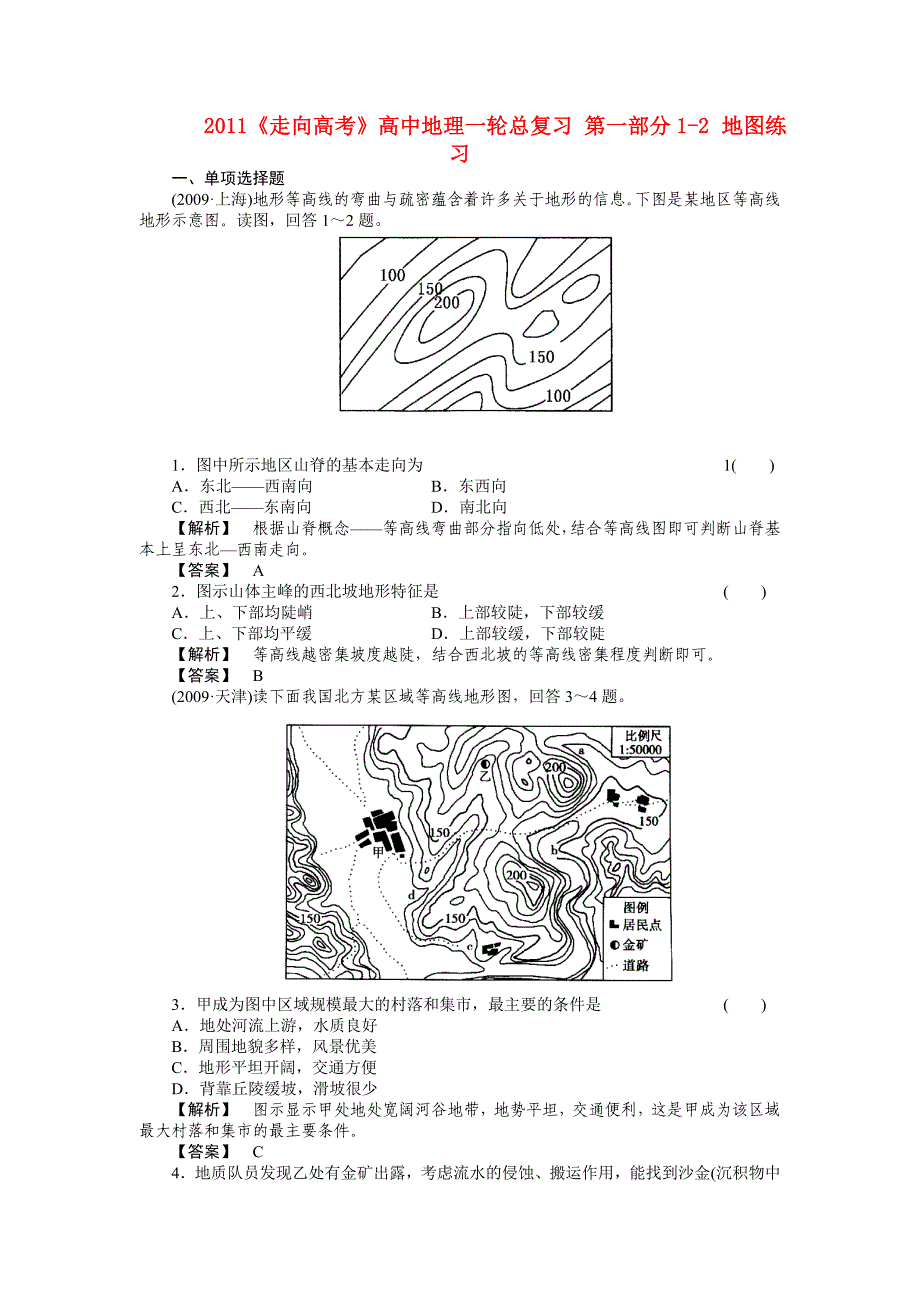 2011《走向高考》高中地理一轮总复习 第一部分1-2 地图练习_第1页