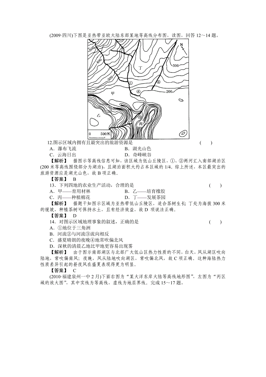 2011《走向高考》高中地理一轮总复习 第一部分1-2 地图练习_第4页