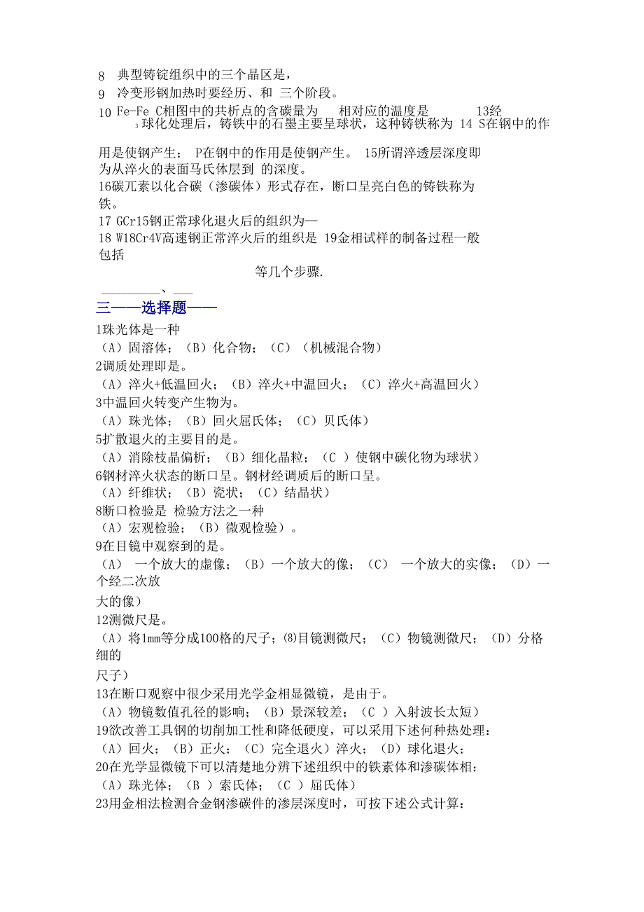 金相技能大赛理论测试复习大纲_第2页