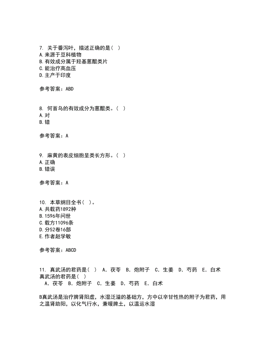 西安交通大学21春《生药学》离线作业1辅导答案20_第3页