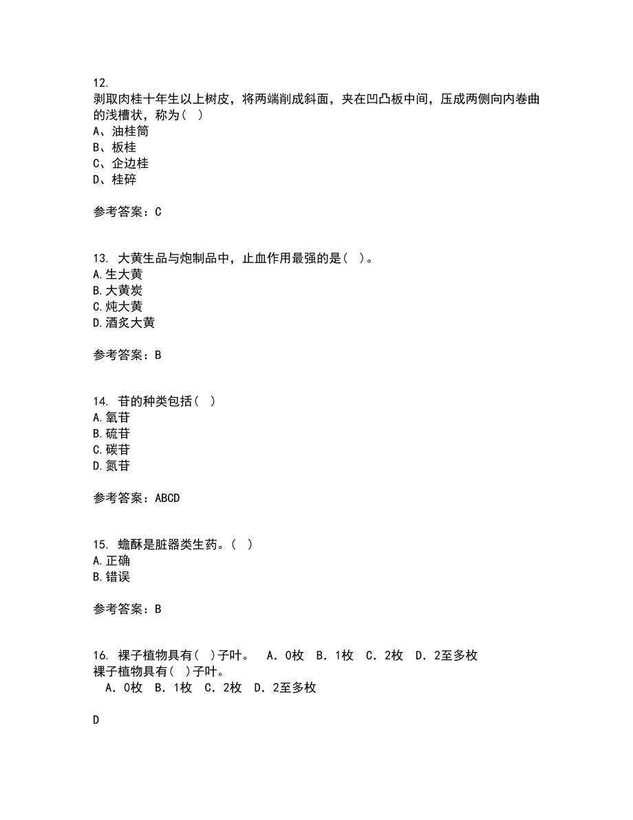 西安交通大学21春《生药学》离线作业1辅导答案20_第4页