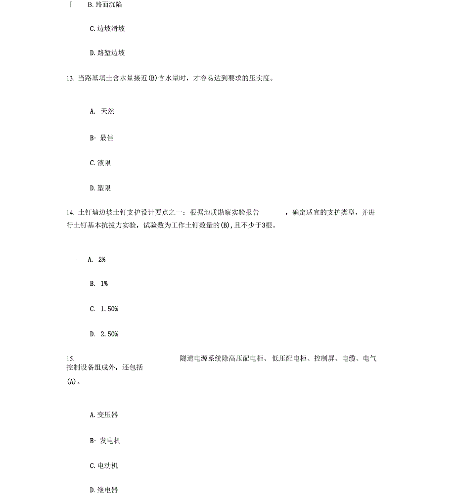 年注册监理工程师继续教育公路工程(答案)解读资料_第4页