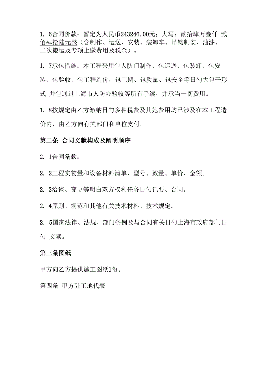 人防门制作安装关键工程综合施工合同_第2页