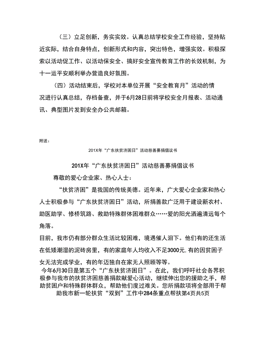 201X年“安全教育月”活动实施方案_第4页