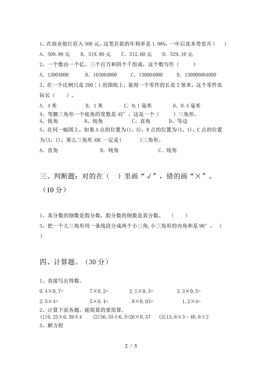 新苏教版六年级数学下册第二次月考试题(最新).doc_第2页