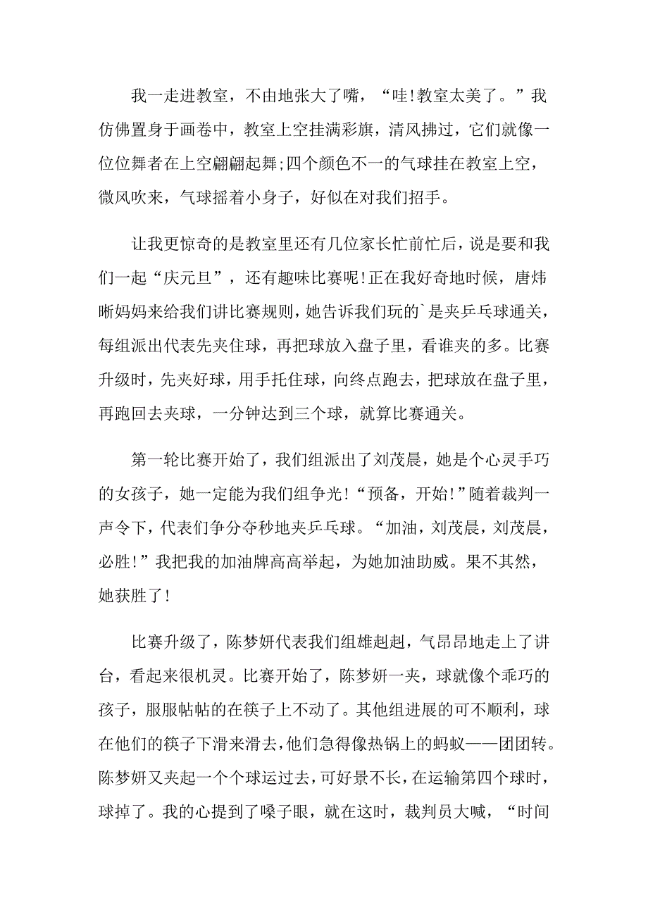 初三作文元旦600字_第4页