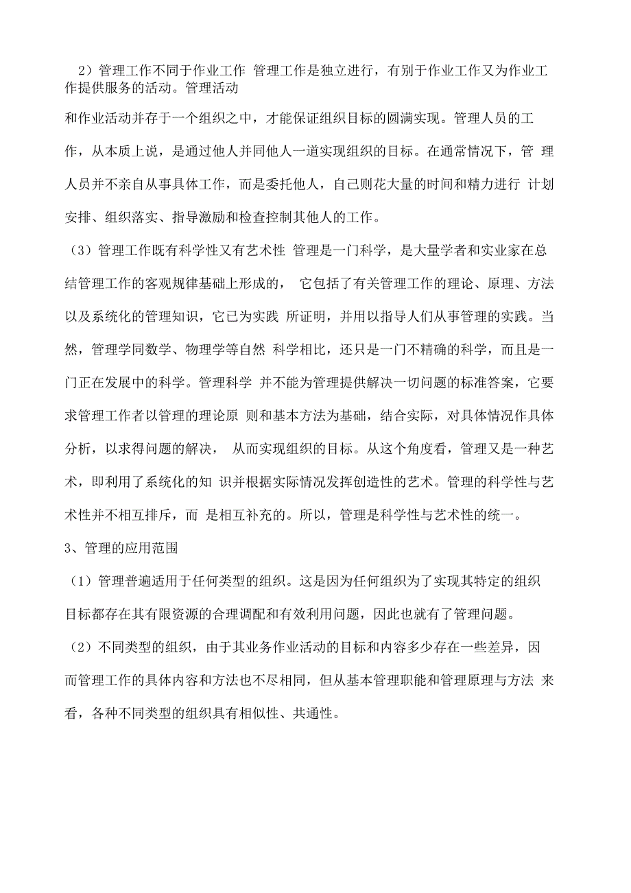 管理学原理笔记_第2页