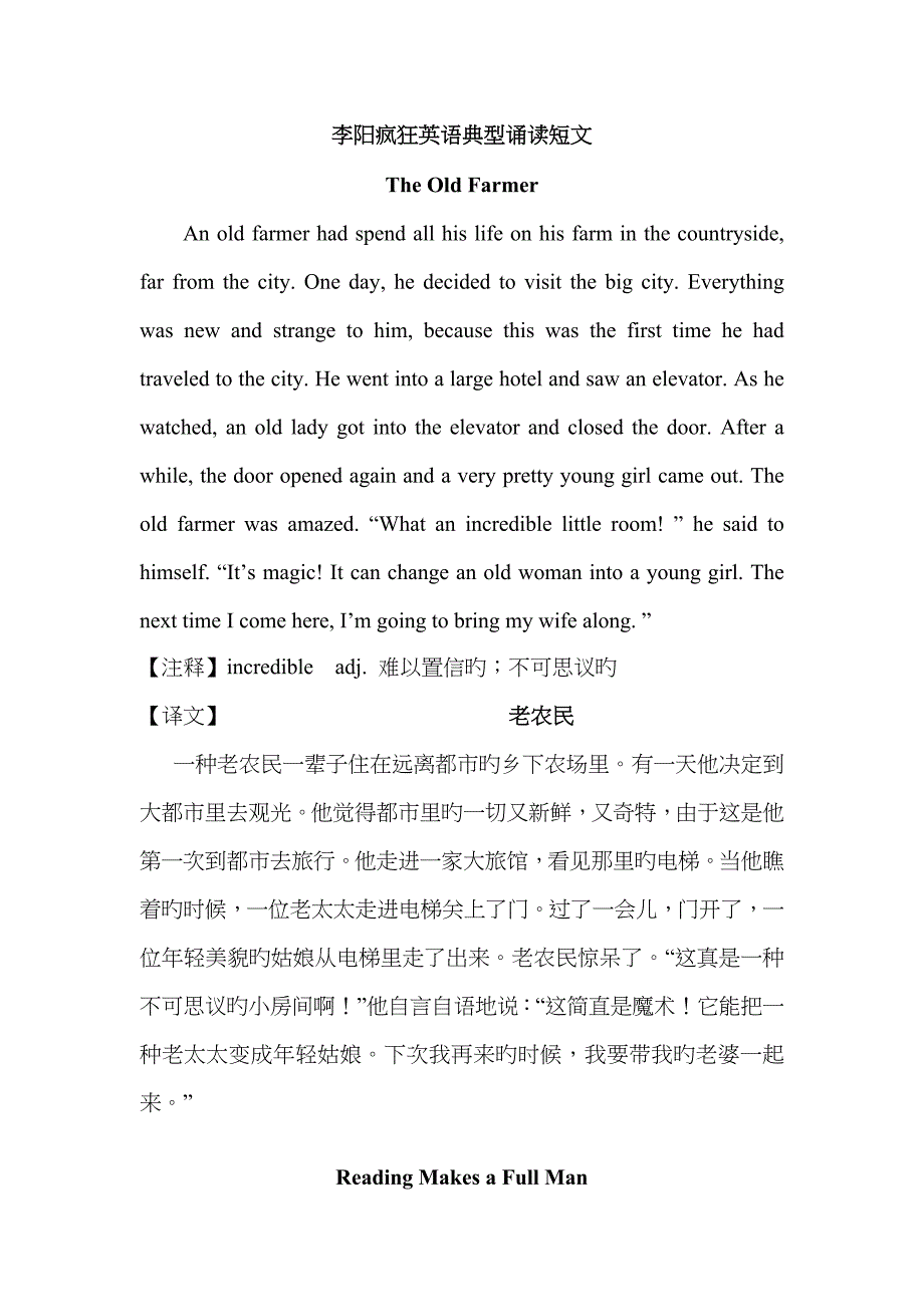 李阳疯狂英语经典诵读短文_第1页
