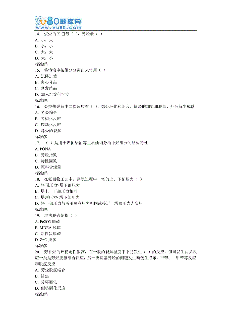 16秋西交《化学工艺学(高起专)》在线作业_第3页