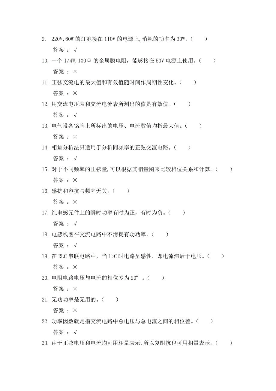 电工电子复习题_第4页