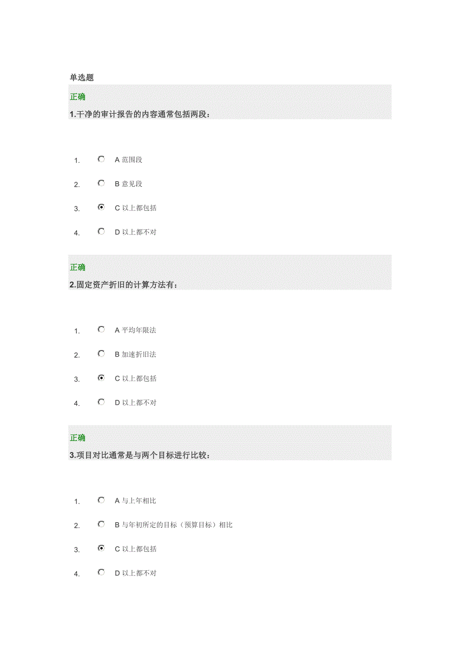 职业经理人财务素养训练-非财务经理的财务管理课程-答案_第1页