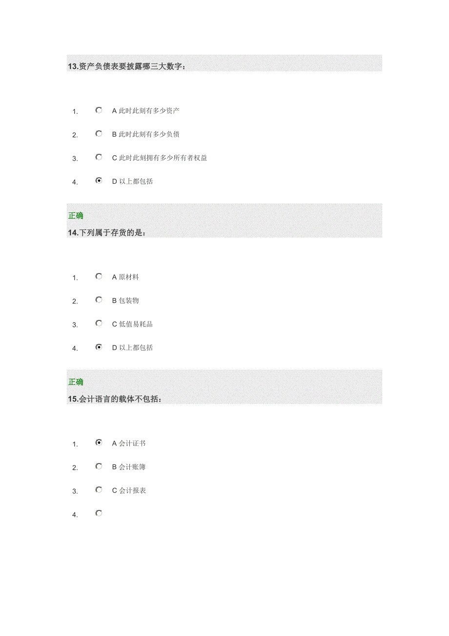 职业经理人财务素养训练-非财务经理的财务管理课程-答案_第5页