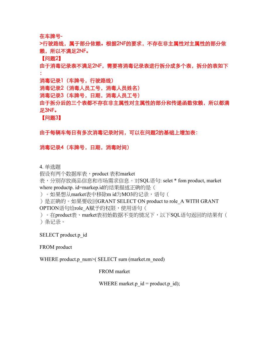 2022年软考-数据库系统工程师考前模拟强化练习题97（附答案详解）_第4页