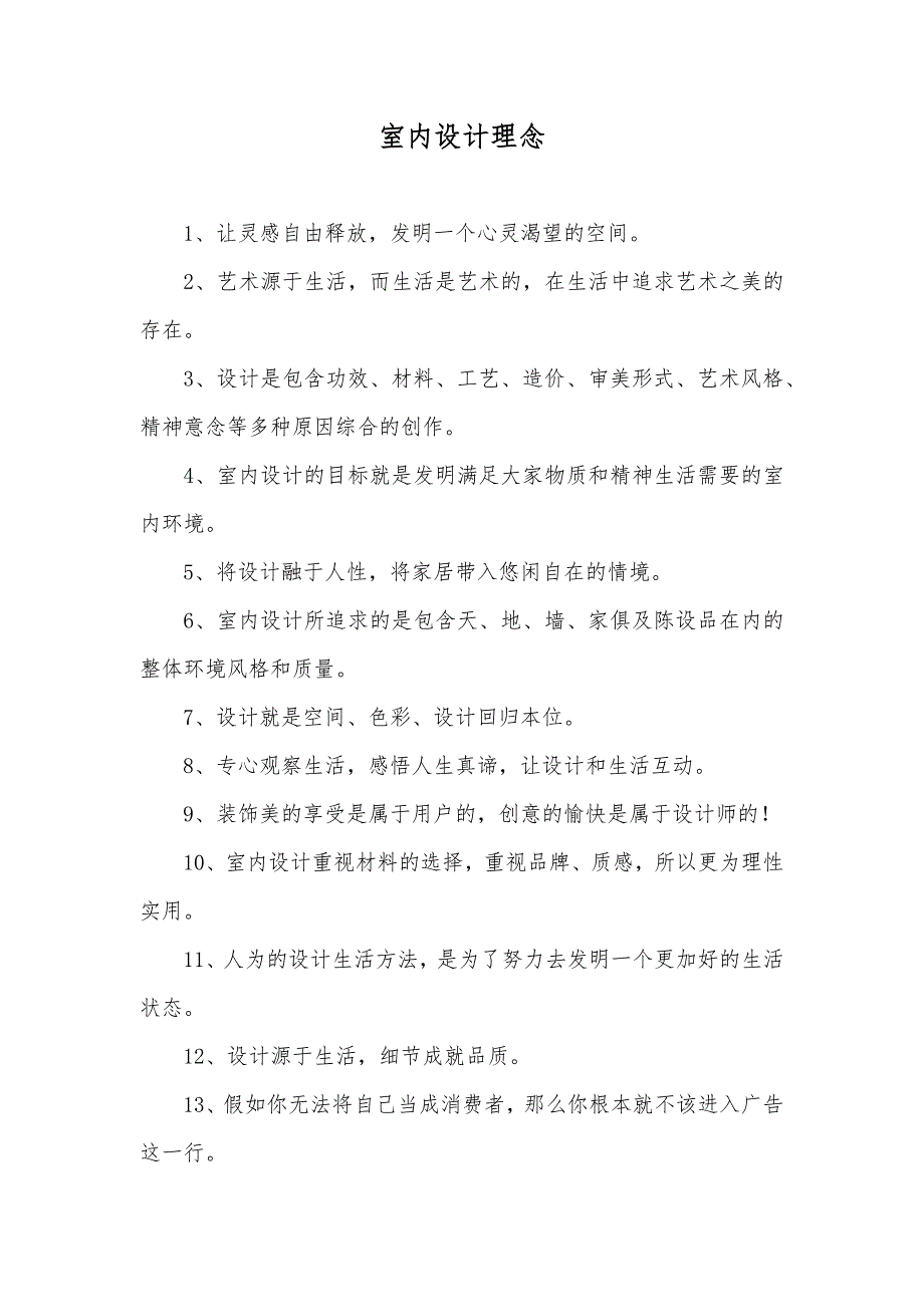 室内设计理念_第1页