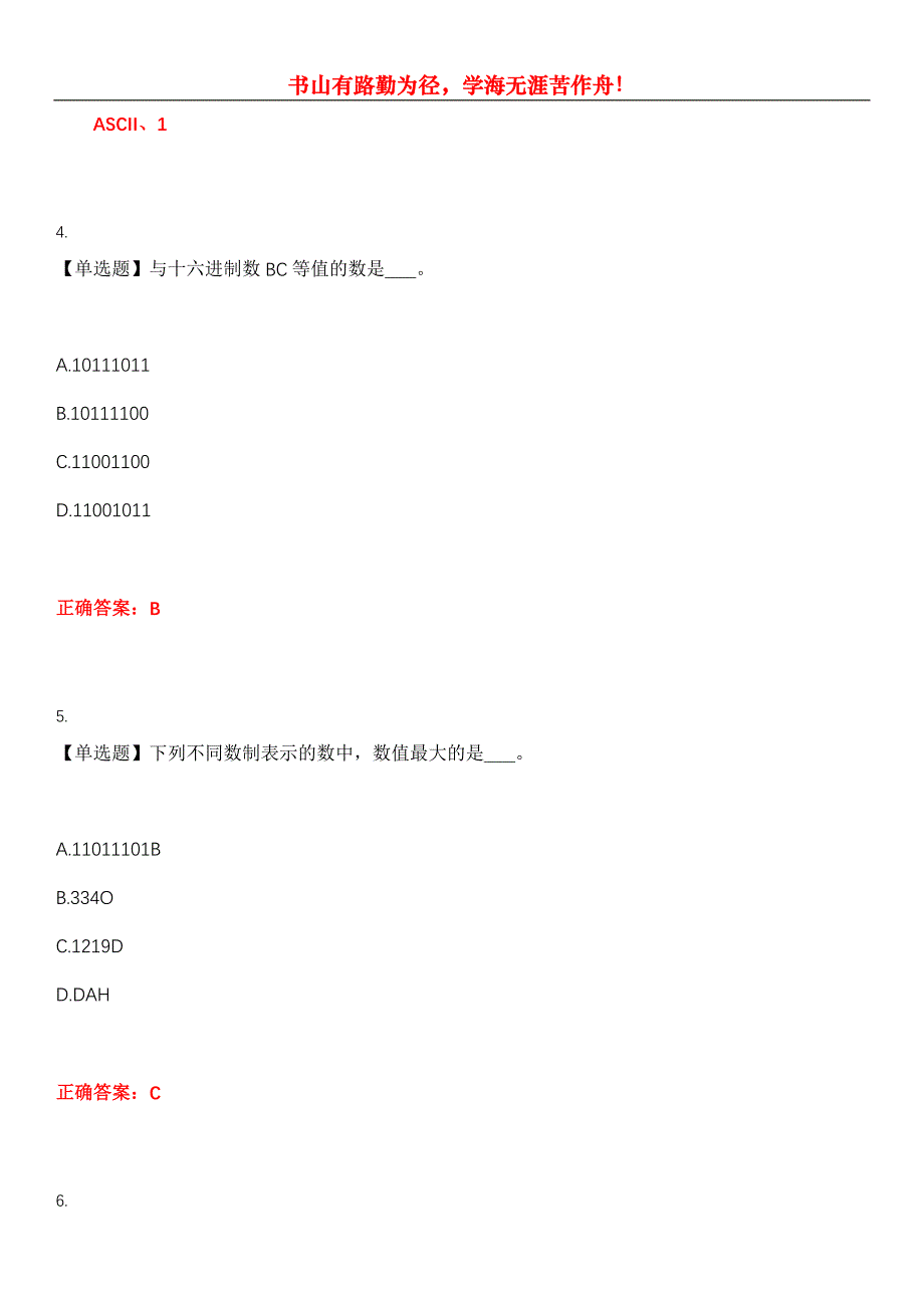 2023年自考专业(计算机应用)《微型计算机及接口技术》考试全真模拟易错、难点汇编第五期（含答案）试卷号：14_第2页