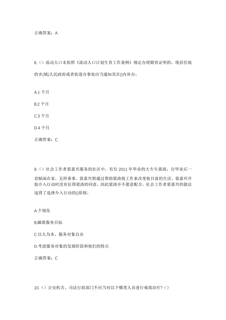 2023年四川省成都市大邑县青霞街道红光社区工作人员考试模拟题及答案_第4页