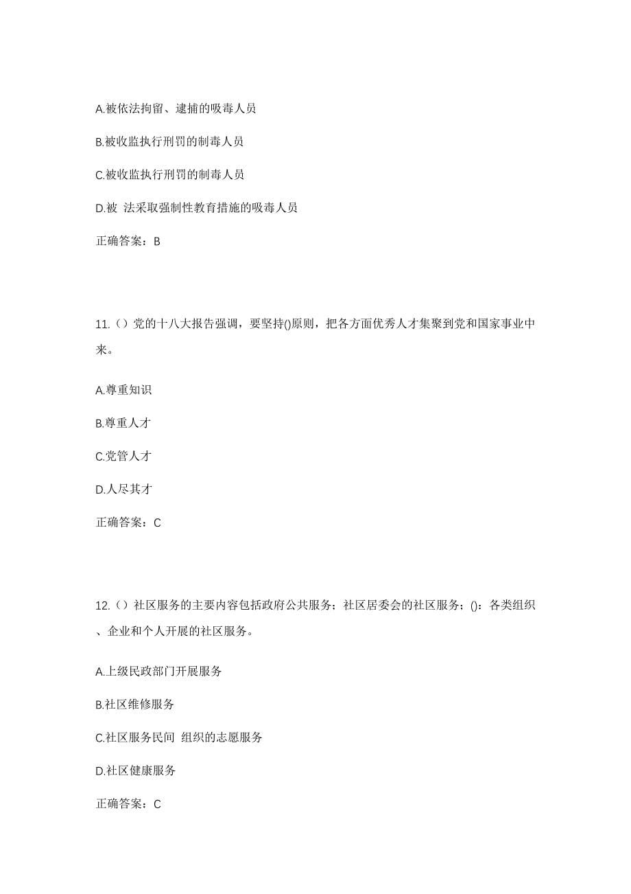 2023年四川省成都市大邑县青霞街道红光社区工作人员考试模拟题及答案_第5页