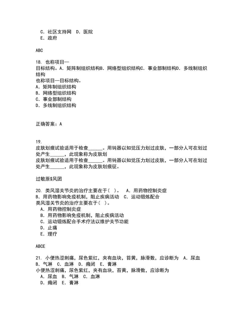 中国医科大学21春《传染病护理学》在线作业三满分答案73_第5页