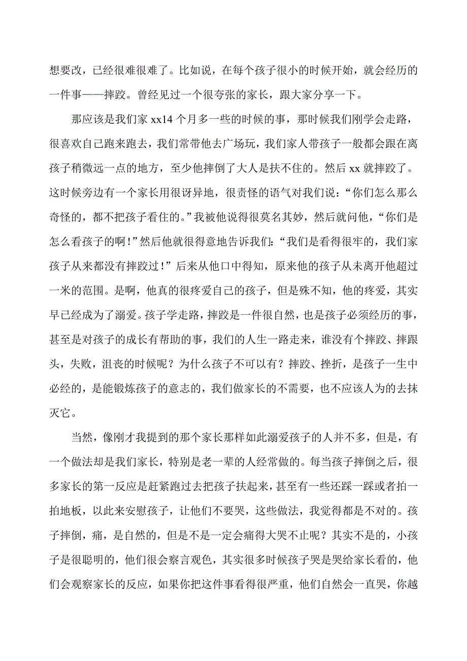 小学二年级家长会家长代表发言稿_第2页