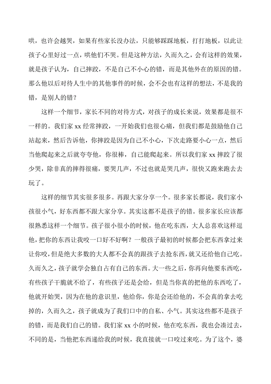 小学二年级家长会家长代表发言稿_第3页