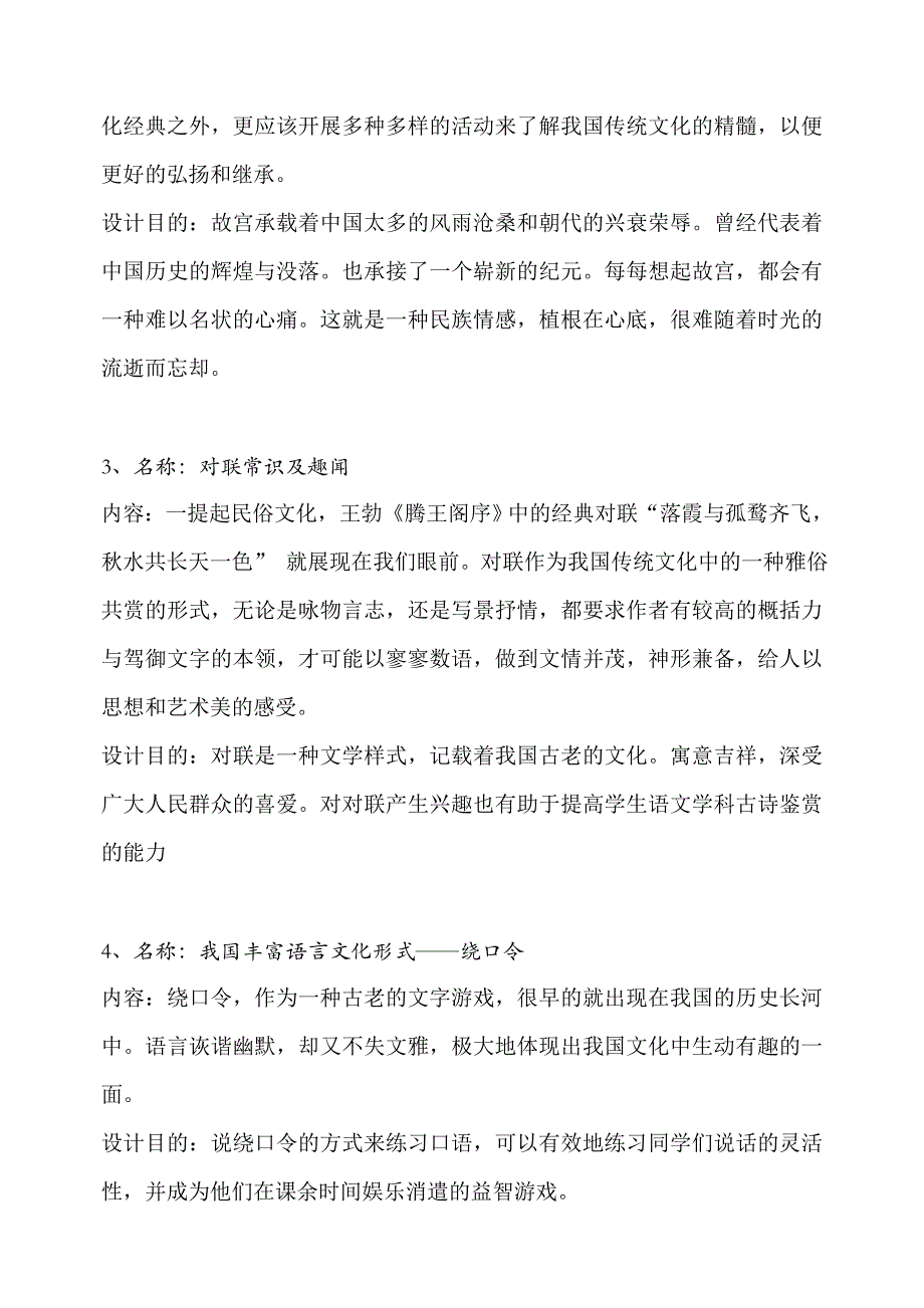 “以雅言传承文明,用经典浸润心灵”班会案例.doc_第3页