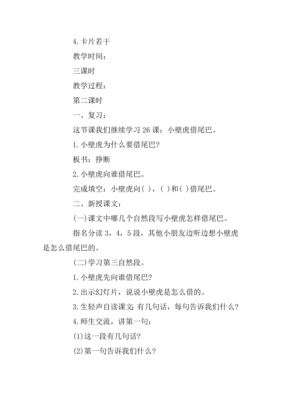 2023年小壁虎借尾巴优秀教案设计及反思_第2页