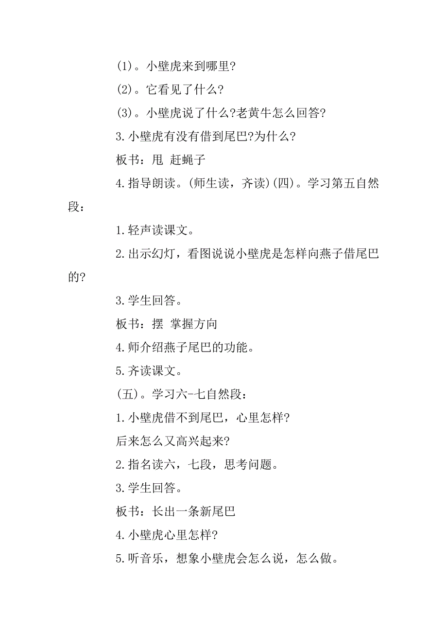 2023年小壁虎借尾巴优秀教案设计及反思_第4页