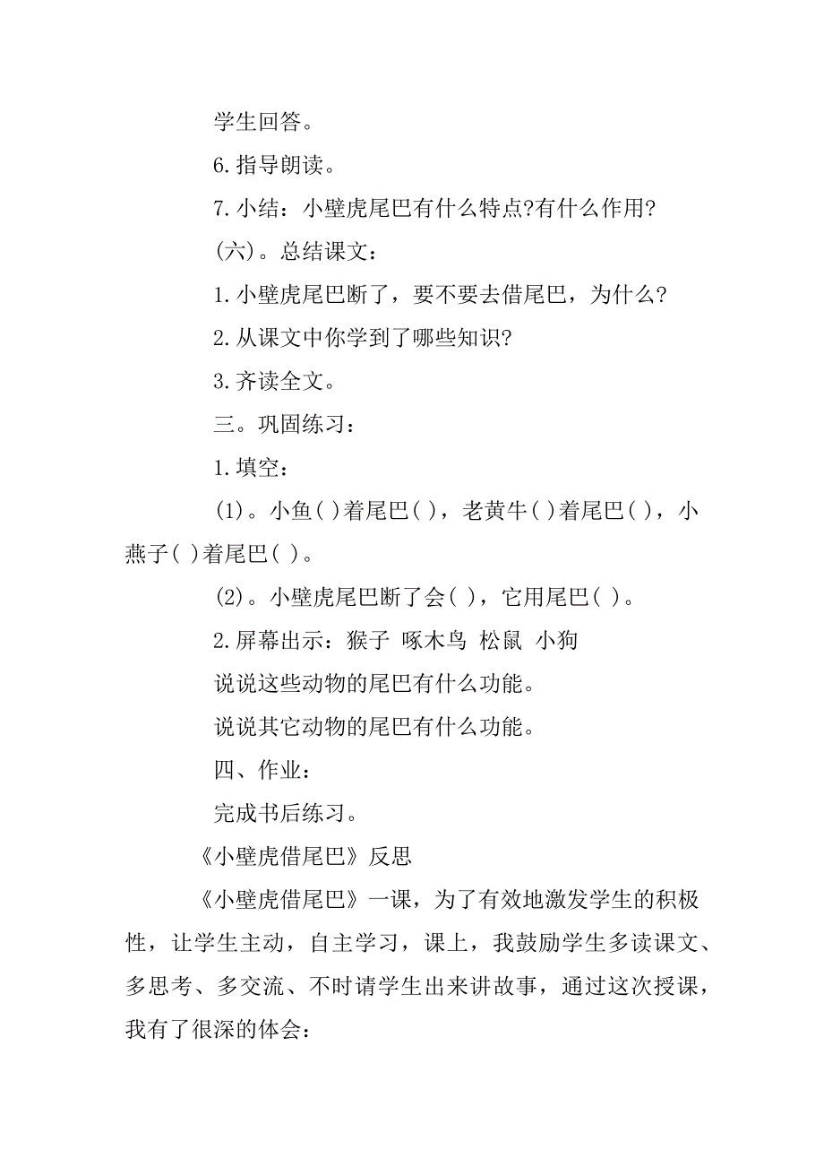 2023年小壁虎借尾巴优秀教案设计及反思_第5页