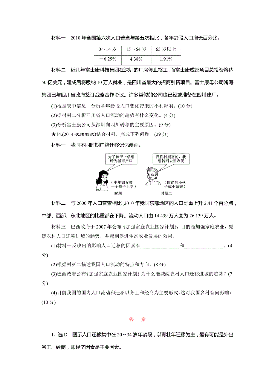 高考地理课时跟踪检测17人口的迁移含答案_第4页