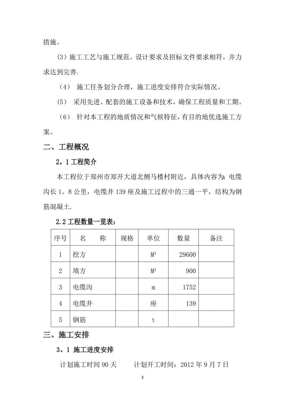 室外电缆井及电缆沟_第3页